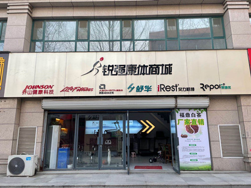 333体育集团淄博旗舰店-333康体商城