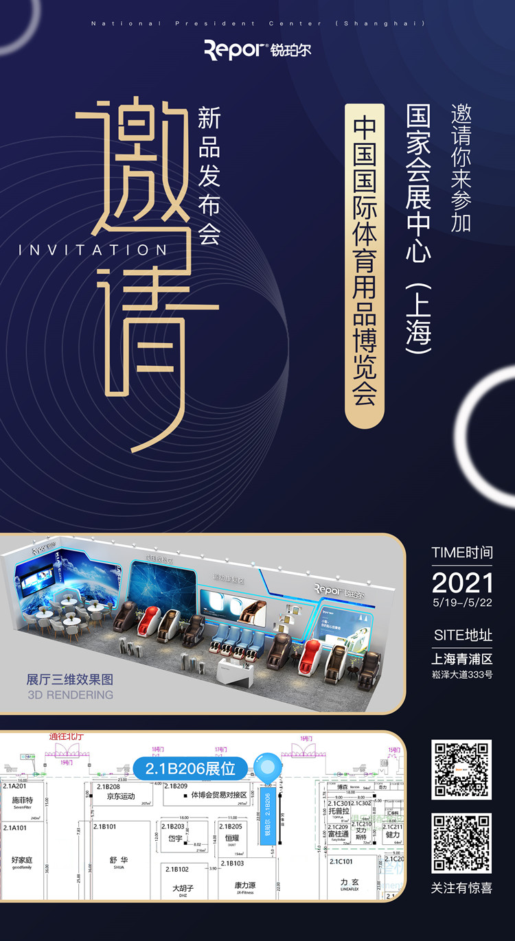 333体育旗下品牌-锐珀尔应邀参加2021年5月19日-22日的上海体博会
