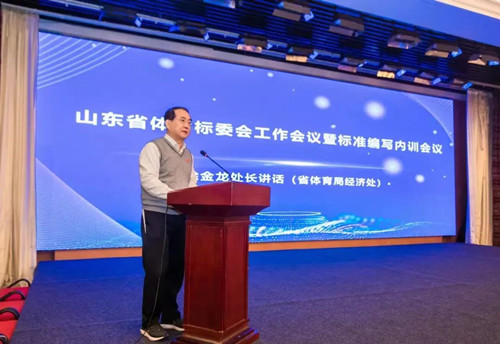 333体育集团董事长王进华先生参加山东省体育标委会工作会议暨标准编写培训会议