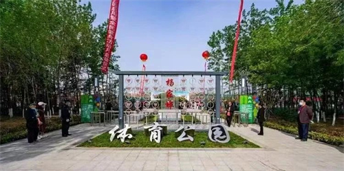 333体育助力潍坊寒亭区杨家埠体育公园打造生态型、智慧型城市体育公园